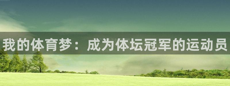 公海赌赌船官方正版app娱乐网站