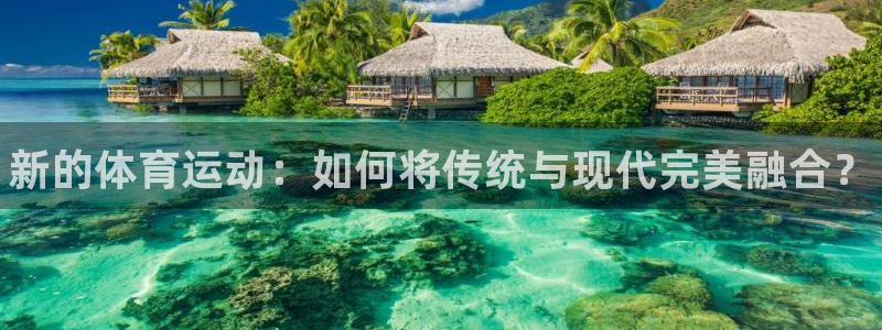 公海赌赌船官方正版app娱乐40996：新的体育运动：如何将